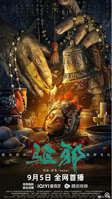 [夸克网盘]电影    剧情 / 悬疑 / 惊悚《驱邪》（2023）-燕窝网盘资源下载网