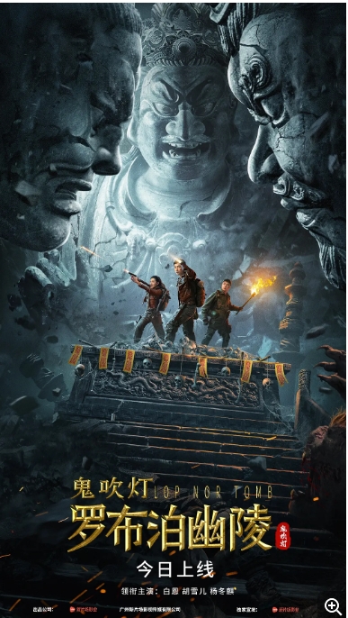 [夸克网盘]电影    动作 / 冒险《罗布泊幽陵》（2023）-燕窝网盘资源下载网