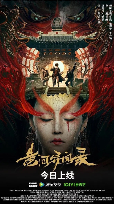 [夸克网盘]电影    动作 / 悬疑 / 惊悚 / 冒险《黄河异闻录》（2023）-燕窝网盘资源下载网