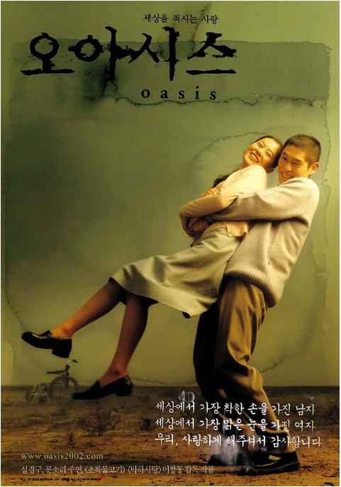 [夸克网盘]韩国电影《绿洲》（2002）剧情 / 爱情 豆瓣8.7-燕窝网盘资源下载网