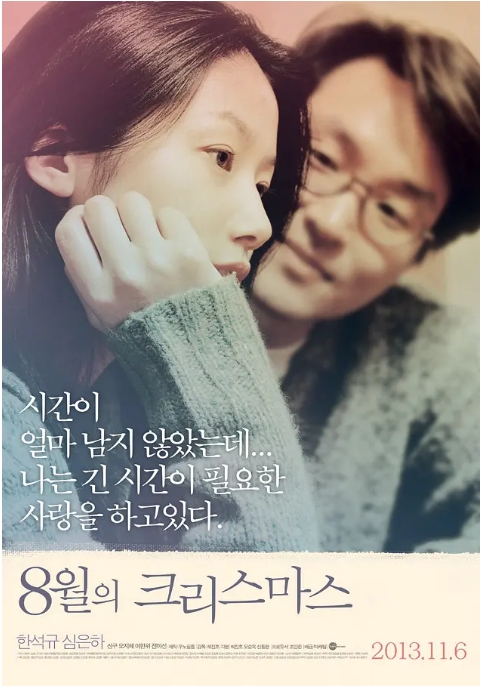 [夸克网盘]韩国电影《八月照相馆》（1998）剧情 / 爱情 豆瓣8.0-燕窝网盘资源下载网