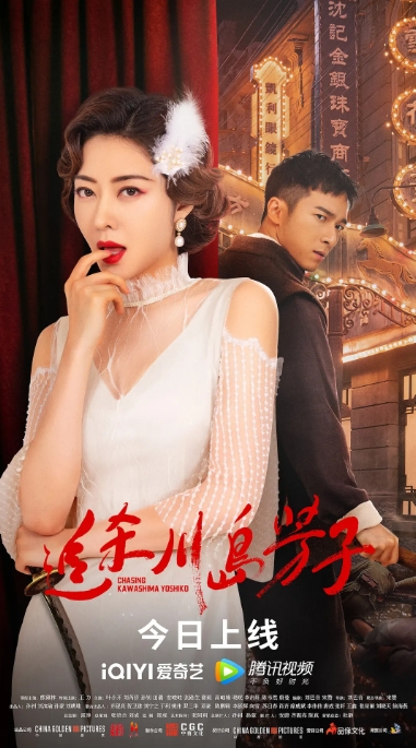 [夸克网盘]电影   剧情 / 动作 / 历史《追杀川岛芳子》（2023）-燕窝网盘资源下载网