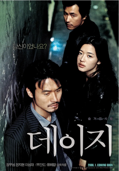 [夸克网盘]韩国电影《雏菊》（2006）剧情 / 爱情 豆瓣8.1-燕窝网盘资源下载网