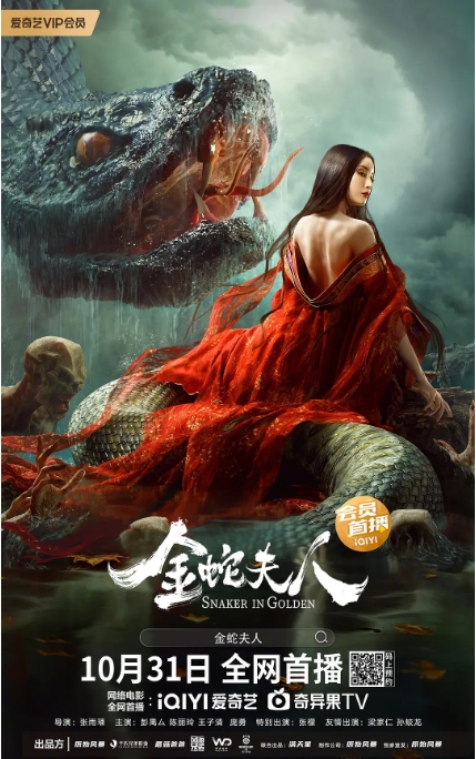 [夸克网盘]电影  剧情 / 惊悚 / 奇幻《金蛇夫人》（2023）-燕窝网盘资源下载网