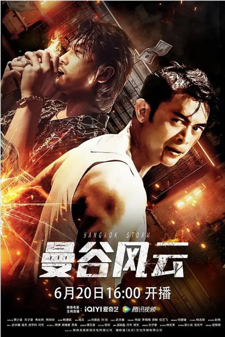 [夸克网盘]电影   剧情 / 动作《曼谷风云》（2023）-燕窝网盘资源下载网