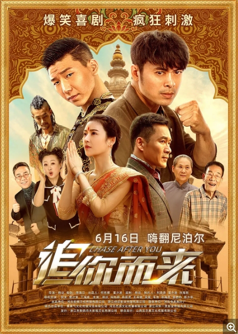[夸克网盘]国内电影   喜剧 / 动作 / 爱情《追你而来》（2023）-燕窝网盘资源下载网