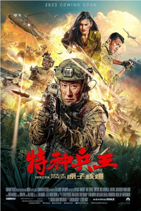 [夸克网盘]电影   剧情 / 动作《特种兵王之原子核爆》（2023）-燕窝网盘资源下载网