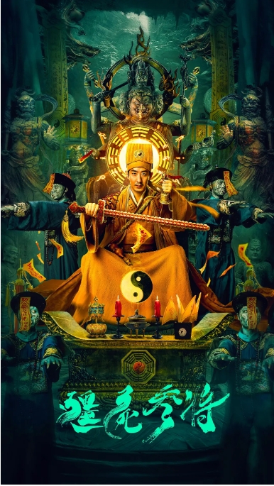 [夸克网盘]电影   悬疑 / 恐怖 / 奇幻《僵尸参将》（2023）-燕窝网盘资源下载网