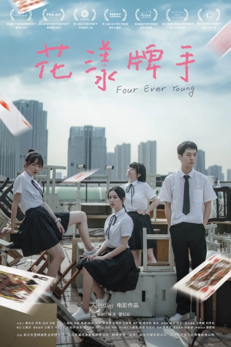 [夸克网盘]电影   剧情《花漾牌手》（2023）-燕窝网盘资源下载网