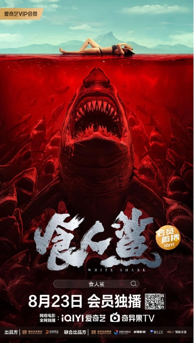 [夸克网盘]电影   喜剧 / 惊悚《食人鲨》（2023）-燕窝网盘资源下载网