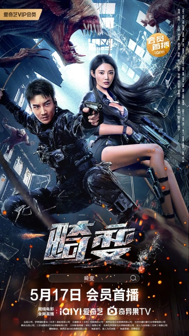 [夸克网盘]电影   科幻 / 冒险《畸变》（2023）-燕窝网盘资源下载网