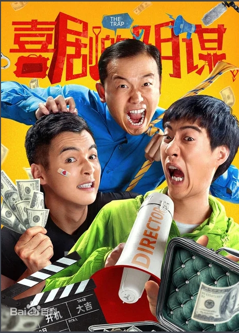 [夸克网盘]国内电影《喜剧的阴谋》（2025）喜剧-燕窝网盘资源下载网