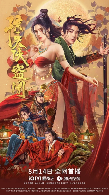 [夸克网盘]电影    喜剧 / 动作 / 古装《惊天侠盗团》（2023）-燕窝网盘资源下载网