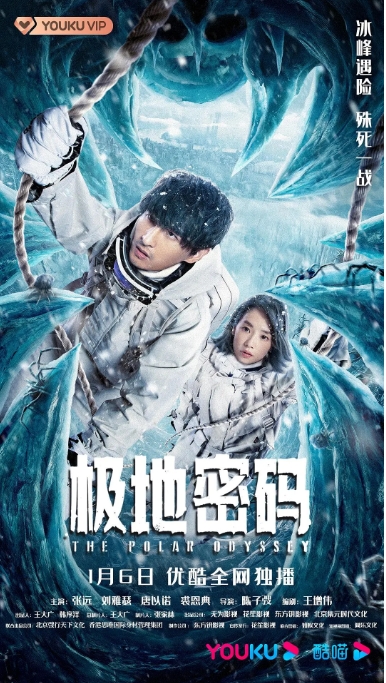 [夸克网盘]电影    科幻 / 冒险《极地密码》（2023）-燕窝网盘资源下载网