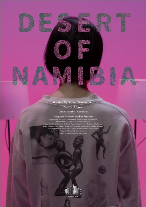 [夸克网盘]日本电影《纳米比亚的沙漠》（2024）剧情 豆瓣7.1-燕窝网盘资源下载网