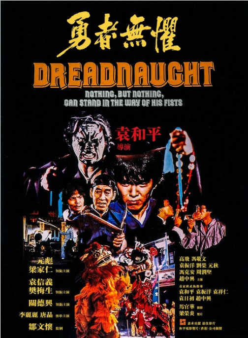 [夸克网盘]香港电影《勇者无惧》（1981）喜剧 / 动作 / 武侠 / 古装 豆瓣7.5-燕窝网盘资源下载网