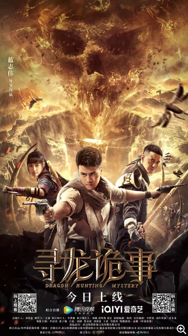 [夸克网盘]电影    剧情 / 动作 / 冒险《寻龙诡事》（2023）-燕窝网盘资源下载网