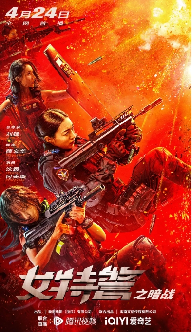 [夸克网盘]电影    犯罪《女特警之暗战》（2023）-燕窝网盘资源下载网