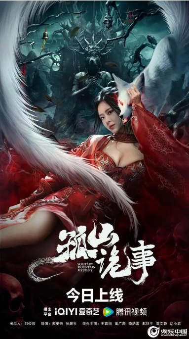 [夸克网盘]电影    悬疑《孤山诡事》（2023）-燕窝网盘资源下载网