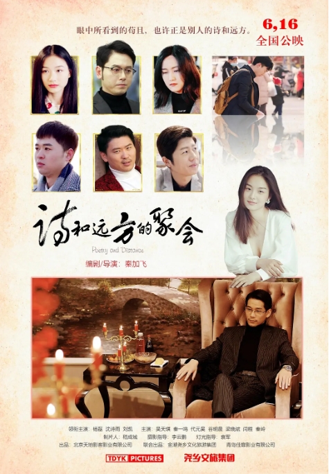 [夸克网盘]电影   剧情 《诗和远方的聚会》（2023）-燕窝网盘资源下载网