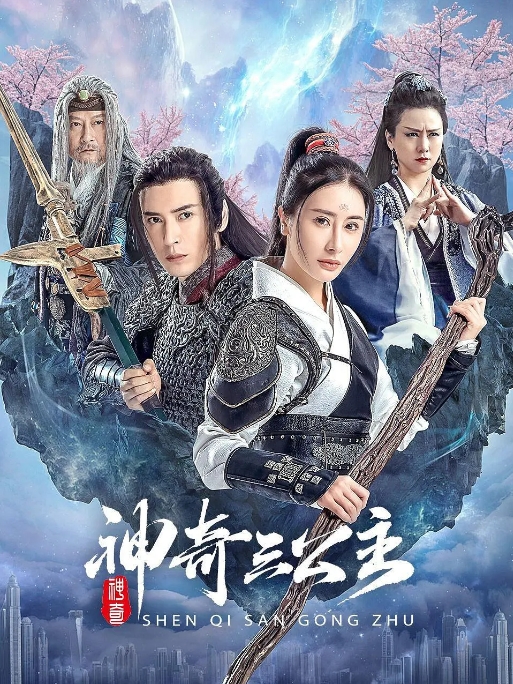 [夸克网盘]电影    剧情《南海观音》（2023）-燕窝网盘资源下载网