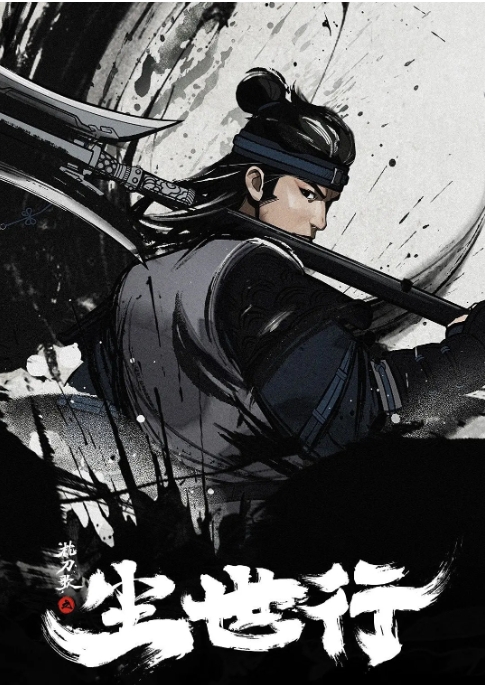 [夸克网盘]电影    动作 / 动画 / 武侠《枕刀歌之尘世行 》(2022)-燕窝网盘资源下载网