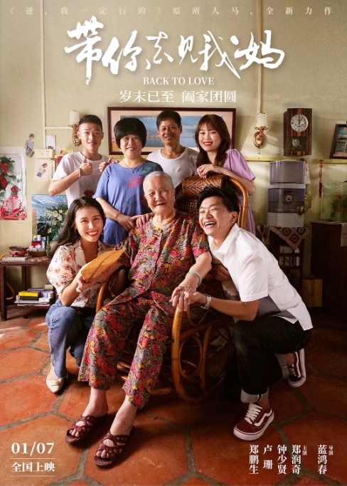 [夸克网盘]电影    喜剧 / 爱情 / 家庭《带你去见我妈》(2022)-燕窝网盘资源下载网