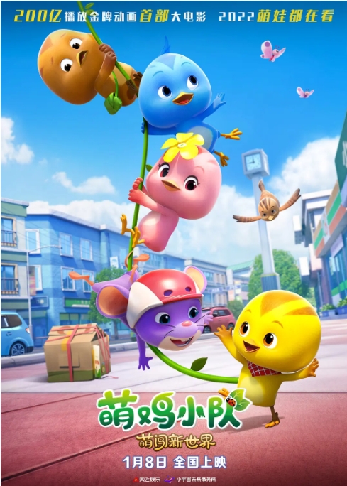 [夸克网盘]电影     动画 / 家庭 / 儿童 / 冒险《萌鸡小队：萌闯新世界 》(2022)-燕窝网盘资源下载网