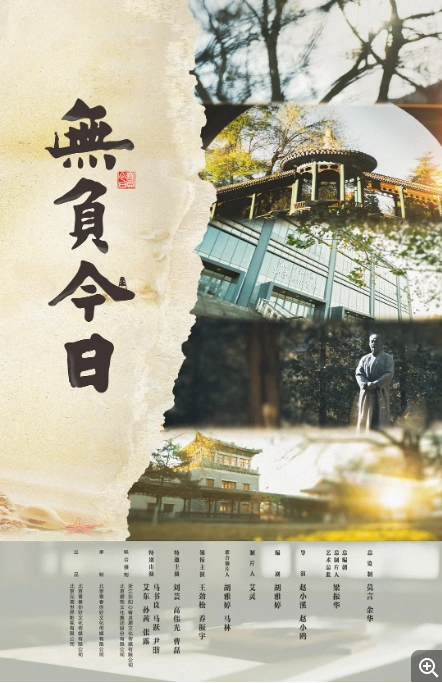 [夸克网盘]电影 剧情《无负今日 》(2022)-燕窝网盘资源下载网