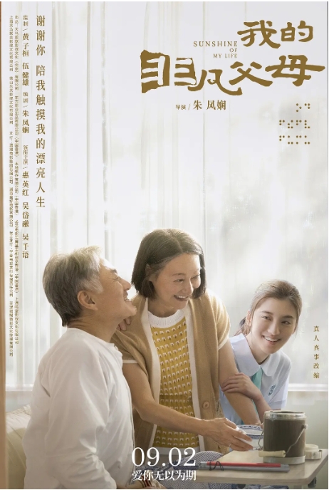 [夸克网盘]电影   剧情 / 家庭《我的非凡父母 》香港(2022)-燕窝网盘资源下载网