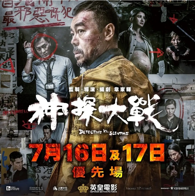 [夸克网盘]电影    动作 / 悬疑 / 犯罪《神探大战 》香港(2022)-燕窝网盘资源下载网