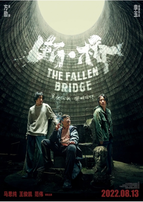 [夸克网盘]电影    剧情 / 犯罪《断·桥》(2022)-燕窝网盘资源下载网