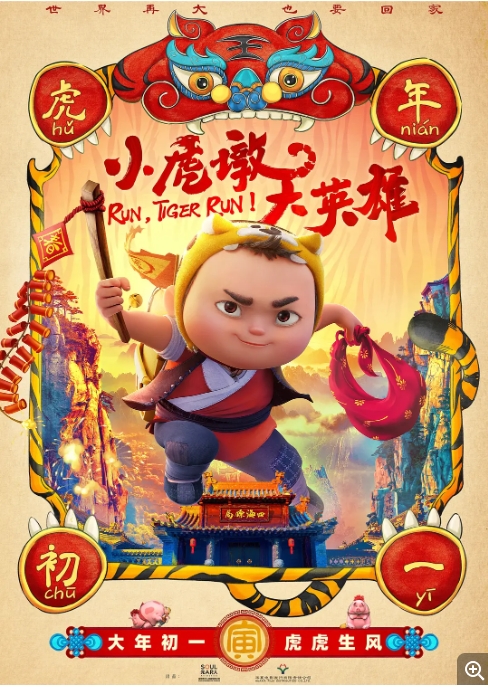 [夸克网盘]电影    动画 / 冒险《小虎墩大英雄》(2022)-燕窝网盘资源下载网