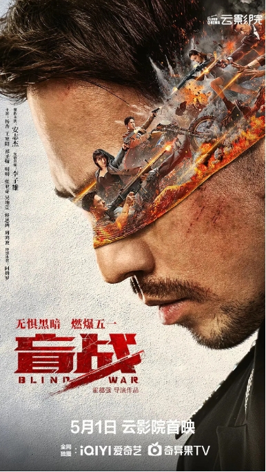 [夸克网盘]电影   剧情 / 动作 / 犯罪《盲战》(2022)-燕窝网盘资源下载网