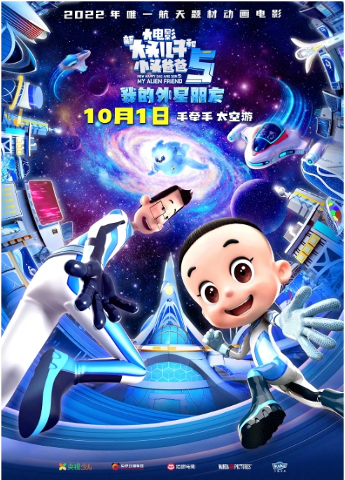 [夸克网盘]电影    喜剧 / 动画 / 家庭 / 儿童《新大头儿子和小头爸爸5：我的外星朋友》(2022)-燕窝网盘资源下载网