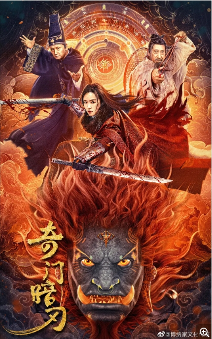 [夸克网盘]电影   剧情 / 动作 / 悬疑 / 奇幻 / 武侠 / 古装《奇门暗刃》(2022)-燕窝网盘资源下载网