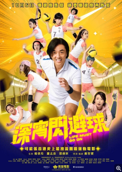 [夸克网盘]电影    喜剧 / 运动《深宵闪避球 》香港 (2022)-燕窝网盘资源下载网