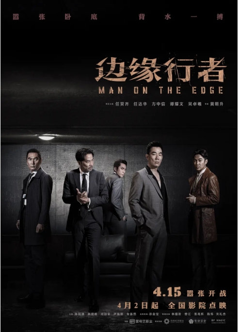 [夸克网盘]电影    动作 / 悬疑 / 犯罪《边缘行者》(2022)-燕窝网盘资源下载网