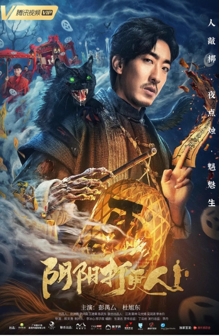 [夸克网盘]电影    剧情 / 悬疑 / 惊悚《阴阳打更人》(2022)-燕窝网盘资源下载网