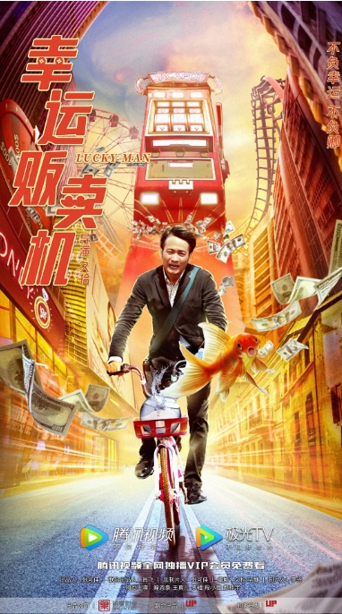 [夸克网盘]电影    剧情 / 喜剧 / 爱情 / 奇幻《幸运贩卖机》(2022)-燕窝网盘资源下载网