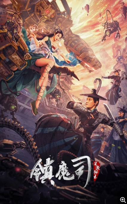 [夸克网盘]电影    动作 / 武侠 / 古装《镇魔司：灵源秘术》(2022)-燕窝网盘资源下载网