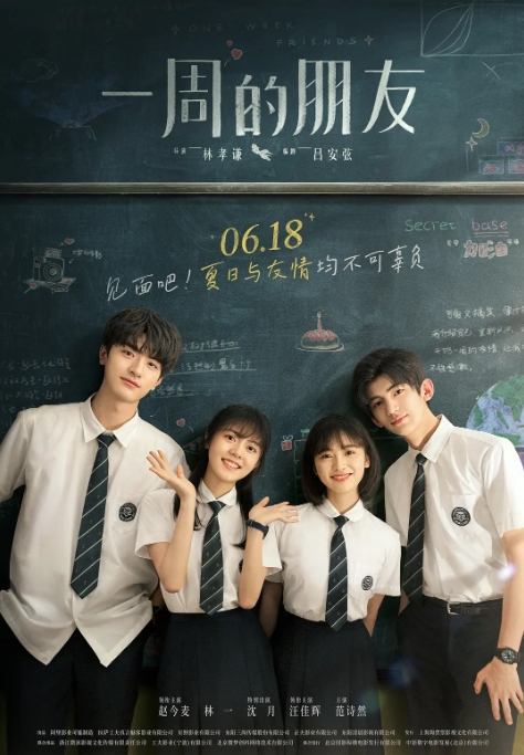 [夸克网盘]电影  剧情《一周的朋友》(2022)-燕窝网盘资源下载网