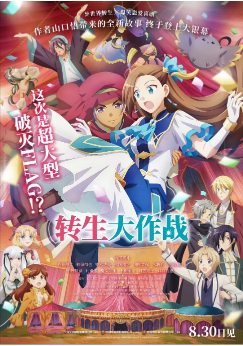 [夸克网盘]日本动漫电影《转生大作战》豆瓣6.1-燕窝网盘资源下载网