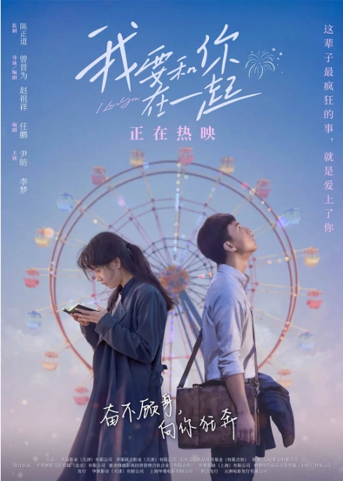 [夸克网盘]电影  爱情《我要和你在一起》(2022)-燕窝网盘资源下载网