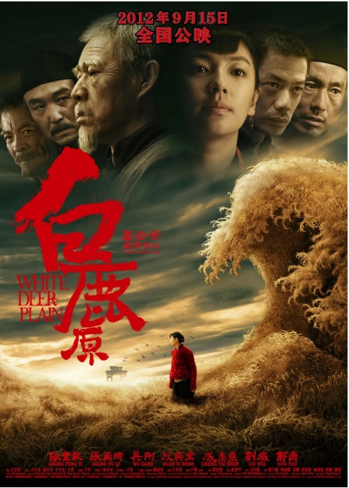 [夸克网盘]国内电影《白鹿原》（2012）剧情 / 历史-燕窝网盘资源下载网