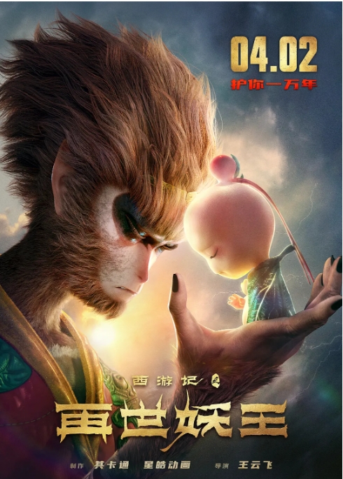 [夸克网盘]电影   动作 / 动画 / 奇幻《西游记之再世妖王》(2021)-燕窝网盘资源下载网