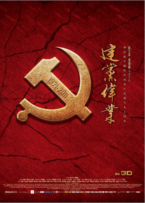 [夸克网盘]国内电影《建党伟业》（2011）剧情 / 历史-燕窝网盘资源下载网