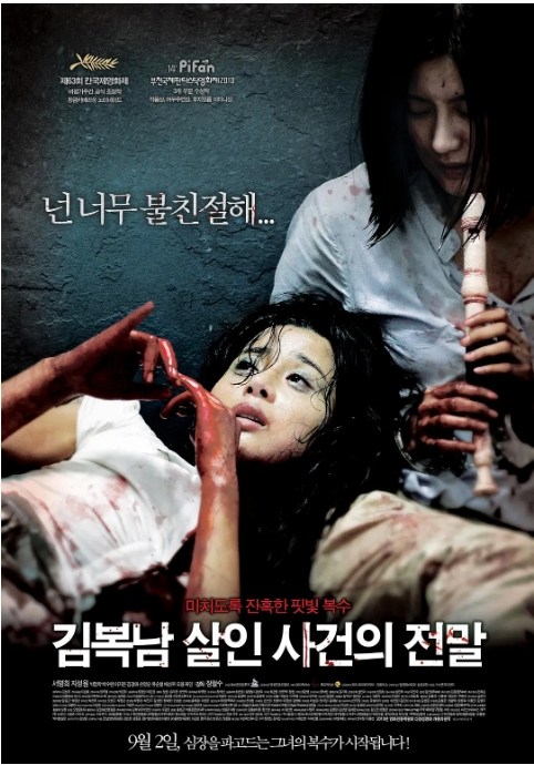 [夸克网盘]韩国电影《金福南杀人事件始末》（2010）剧情 / 惊悚 / 犯罪 豆瓣8.6-燕窝网盘资源下载网