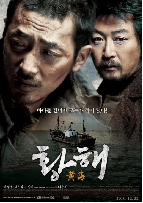 [夸克网盘]韩国电影《黄海》（2010）剧情 / 动作 / 犯罪 豆瓣8.5-燕窝网盘资源下载网