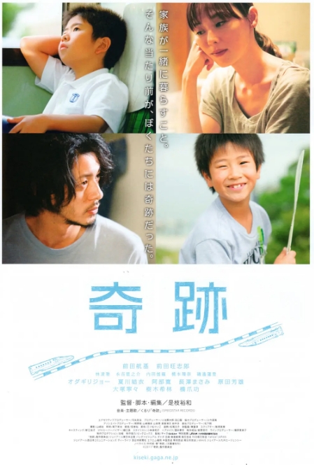 [夸克网盘]日本电影《奇迹》（2011）剧情 / 家庭 豆瓣8.8-燕窝网盘资源下载网